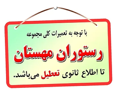باغ رستوران مراکشی حریرا
