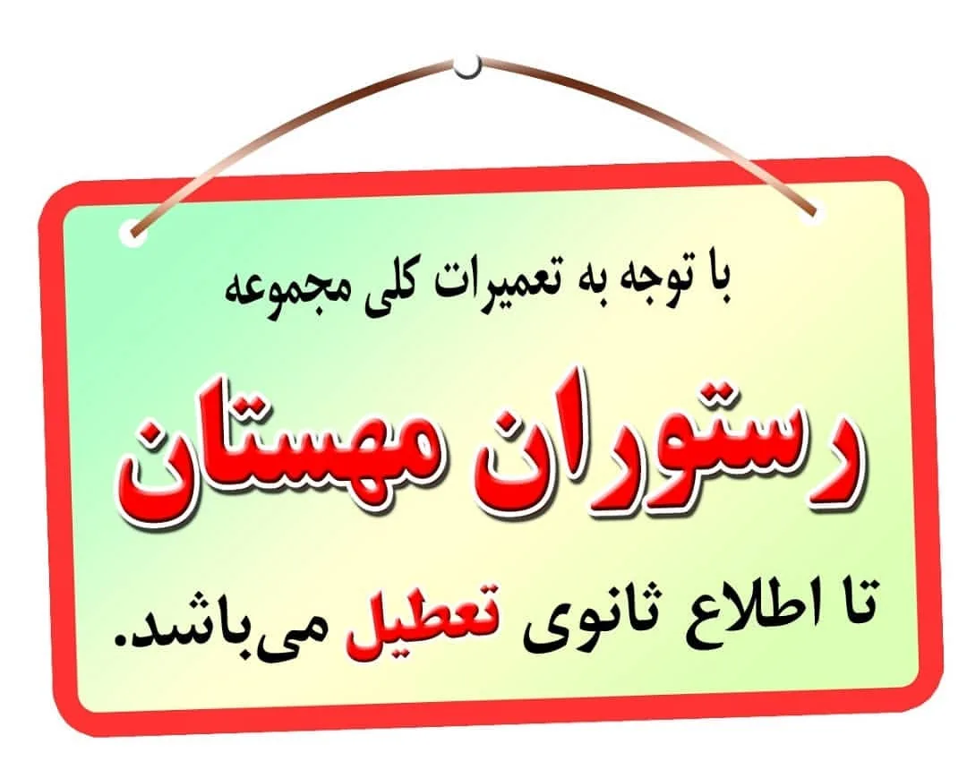 باغ رستوران مراکشی حریرا