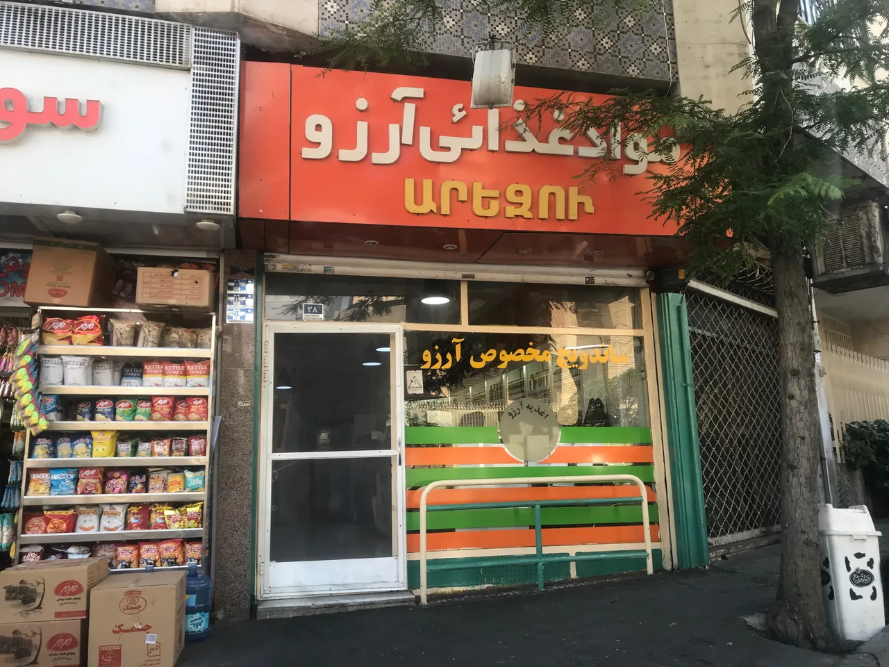 ساندویچی آرزو - تصویر 3