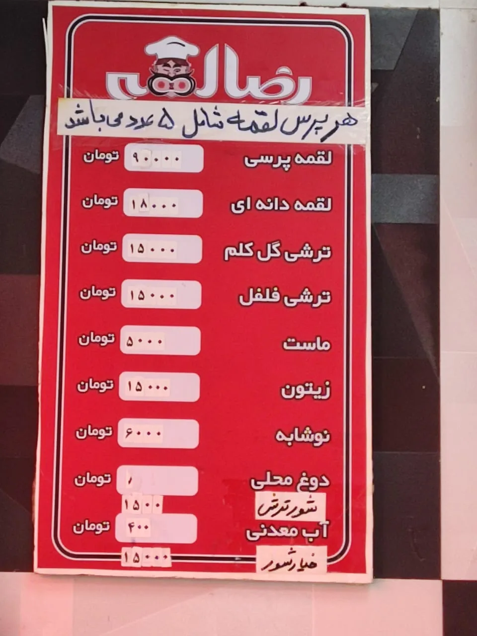 رضا لقمه - تصویر 2