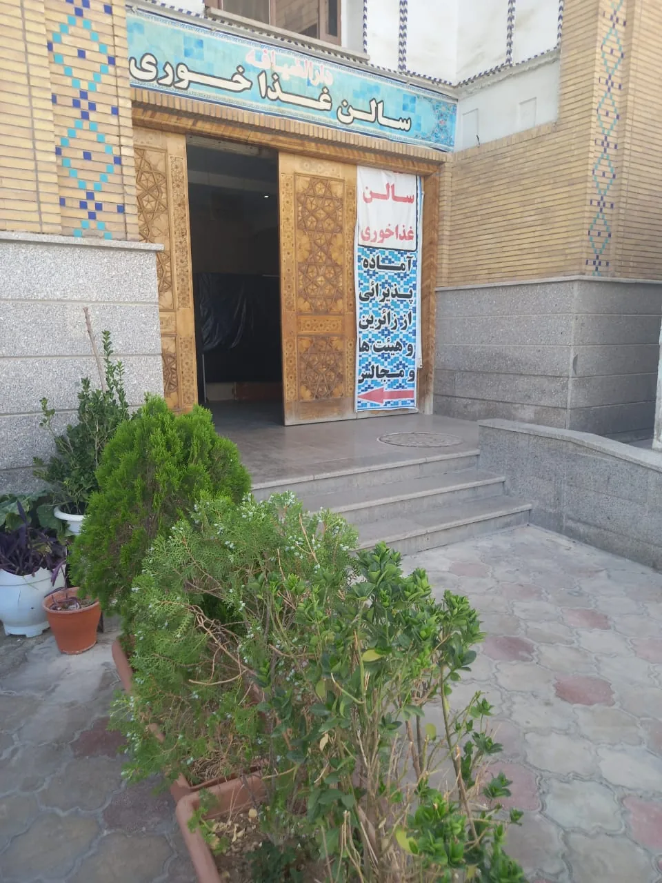 رستوران حرم حضرت عبدالعظیم (ع) - تصویر 3
