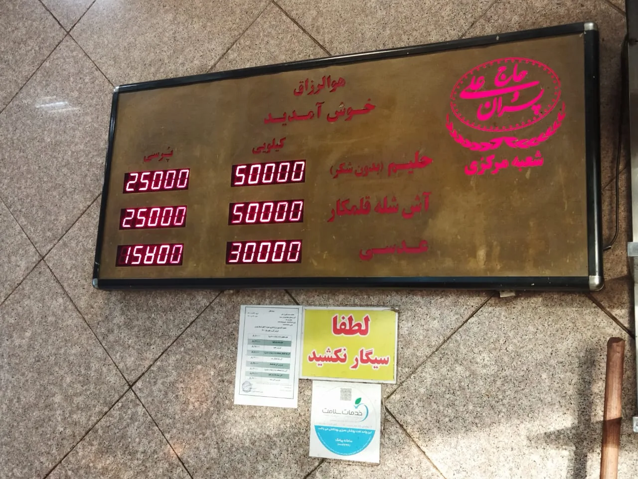 حلیم حاج علی معنوی و پسران - تصویر 2