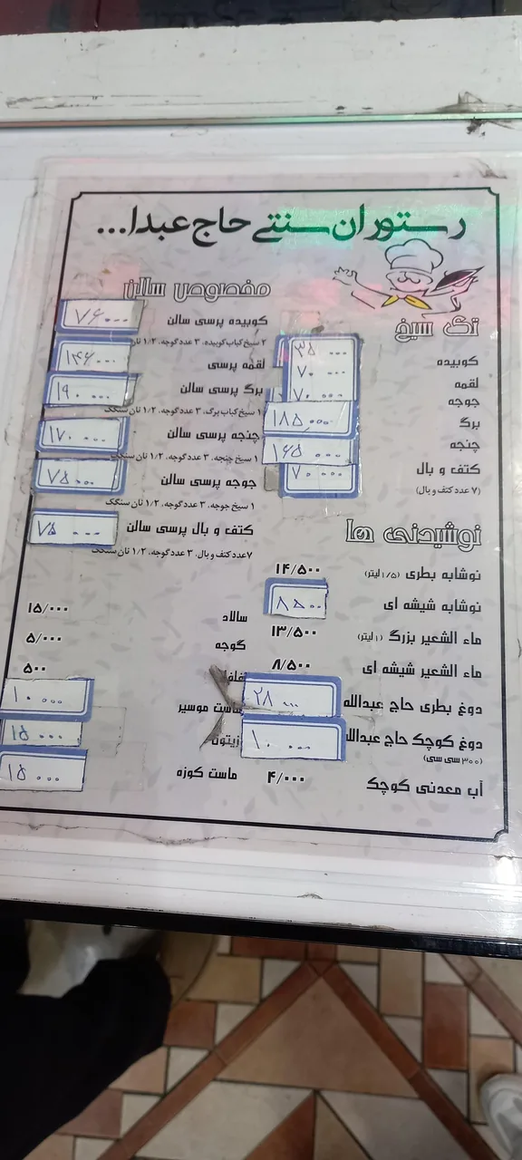 رستوران کبابی حاج عبدالله - تصویر 2