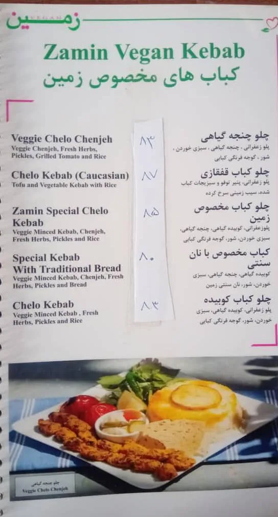 رستوران گیاهی زمین
