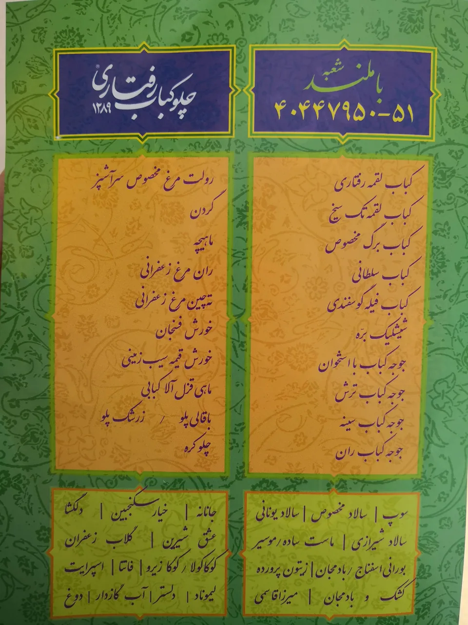 چلوکبابی رفتاری - تصویر 4