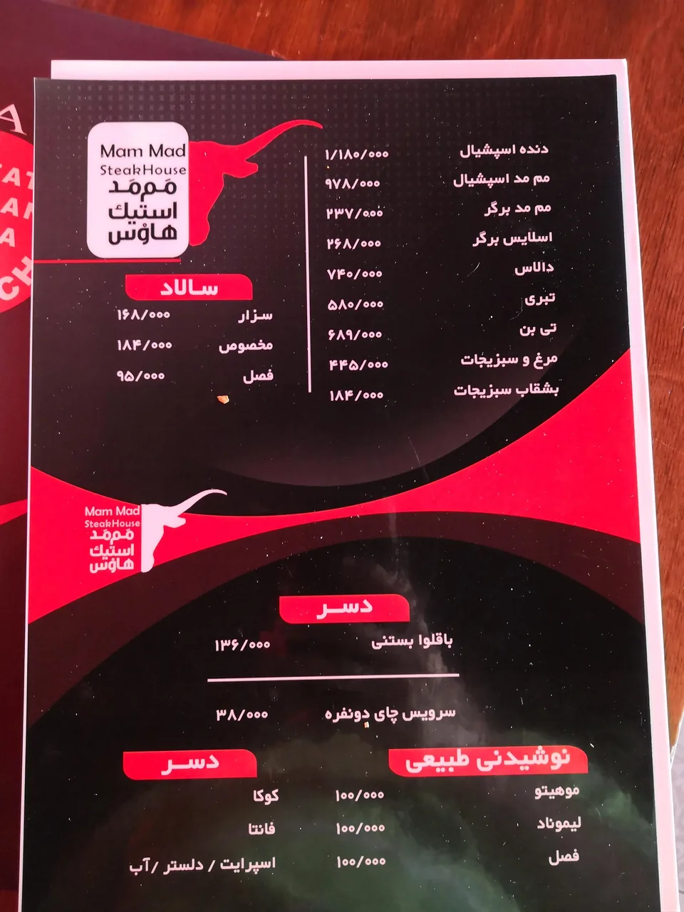 ممد استیک هاوس - تصویر 3