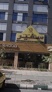 پدر خوب