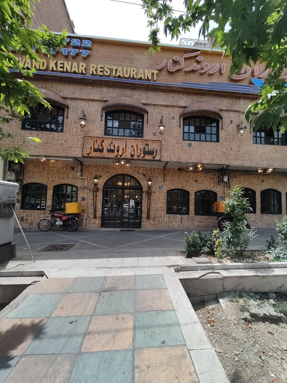 رستوران اروندکنار - تصویر 3
