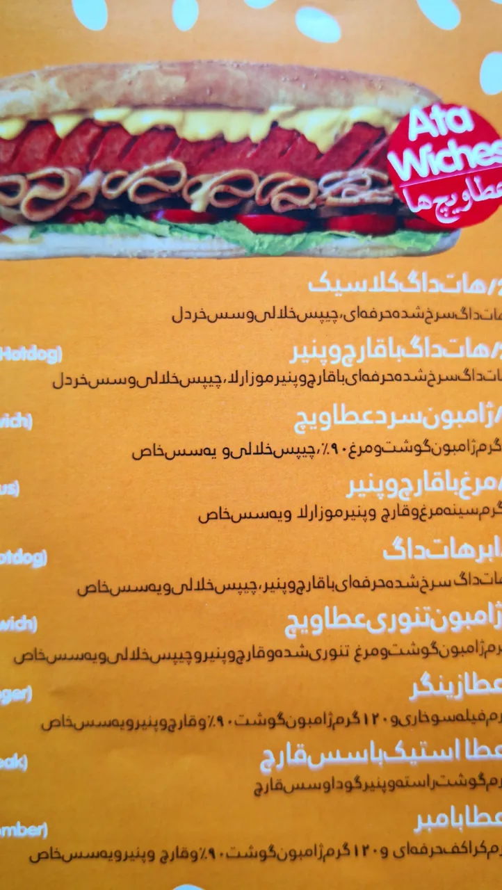 فست فود عطاویچ - تصویر 2
