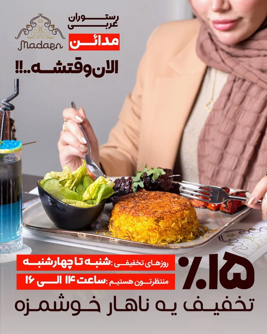 کافه رستوران عربی مدائن - تصویر 2