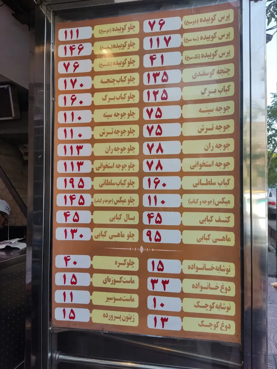 کبابخانه حاج فضل الله گلپایگانی و پسران - تصویر 2