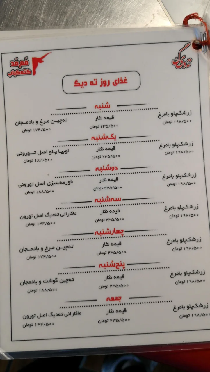 رستوران ته دیگ - تصویر 3