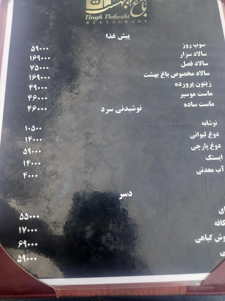 رستوران باغ بهشت - تصویر 3