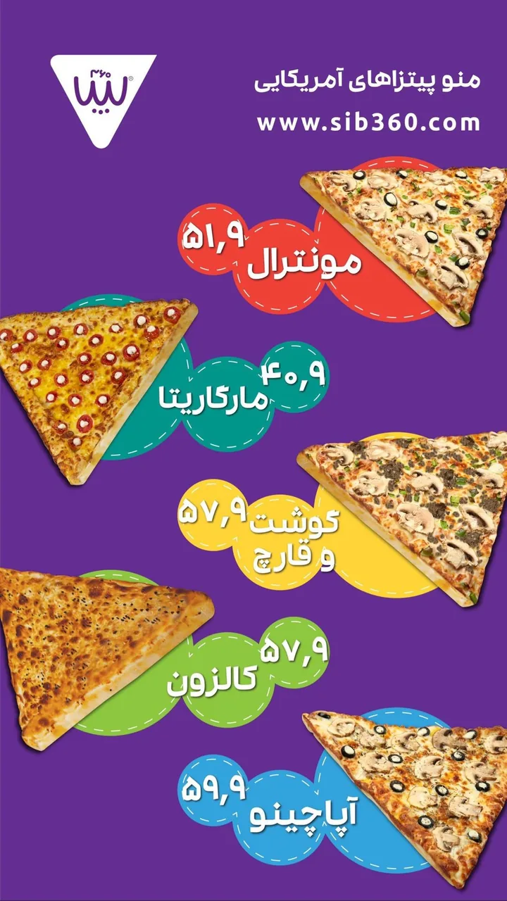 پیتزا سیب 360 - تصویر 3