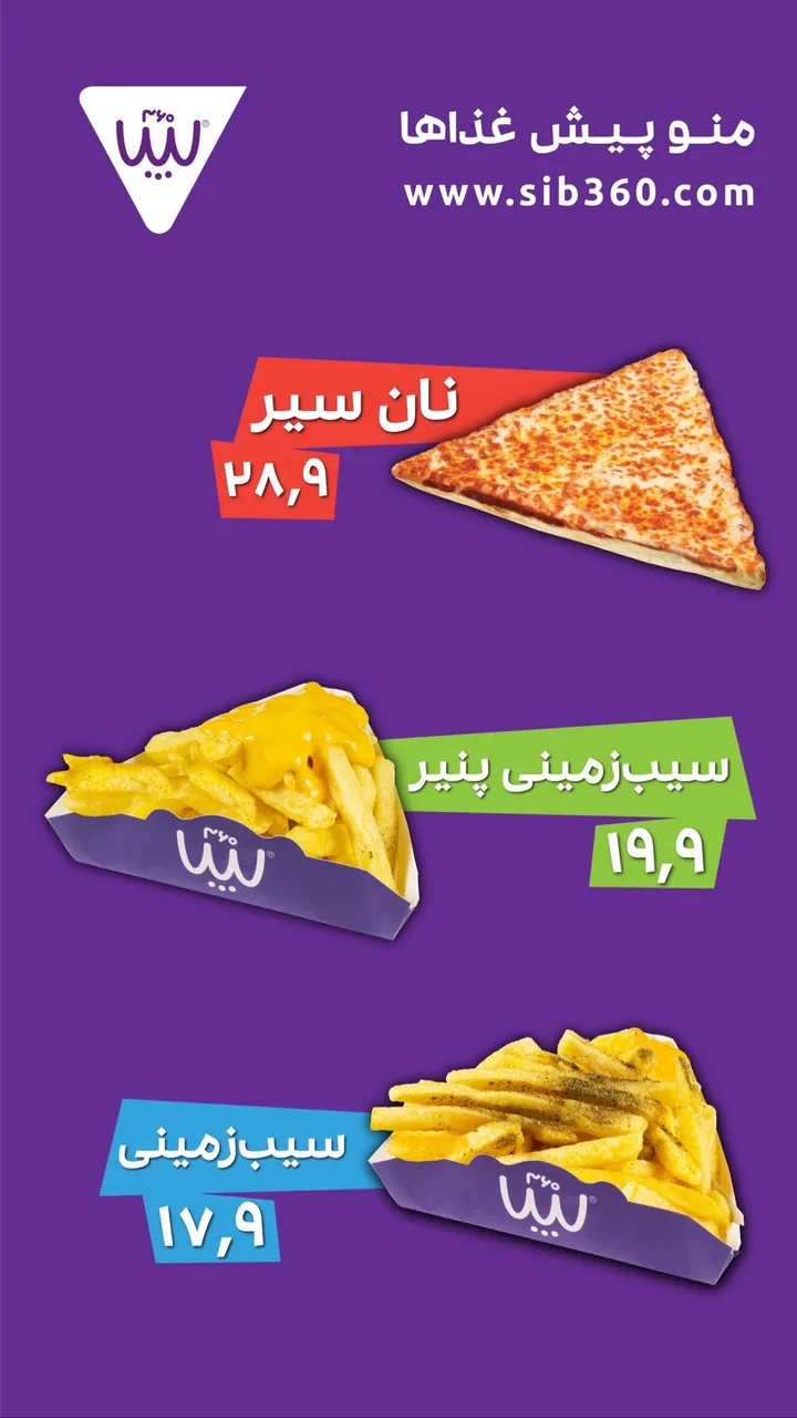 پیتزا سیب 360 - تصویر 4