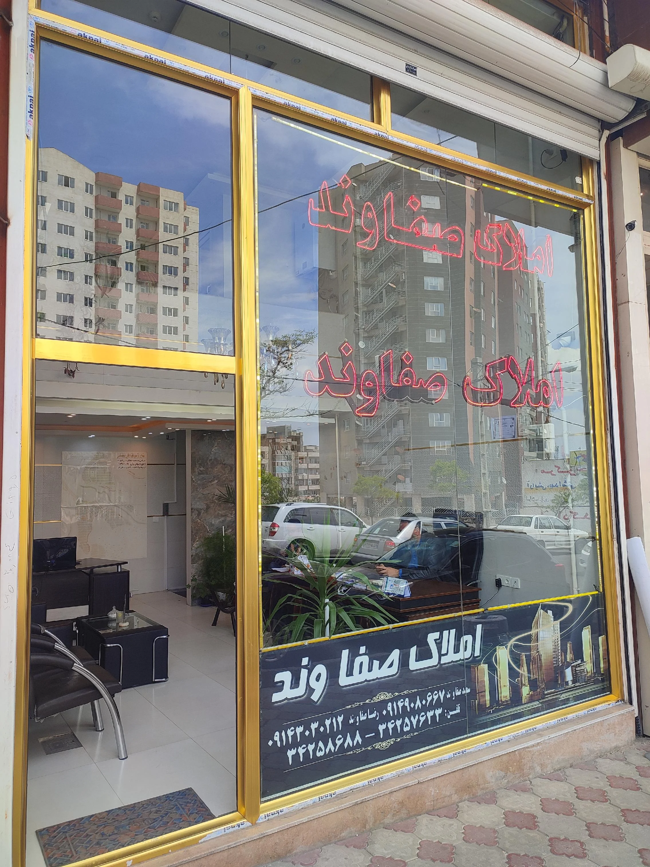 دپارتمان املاک صفاوند