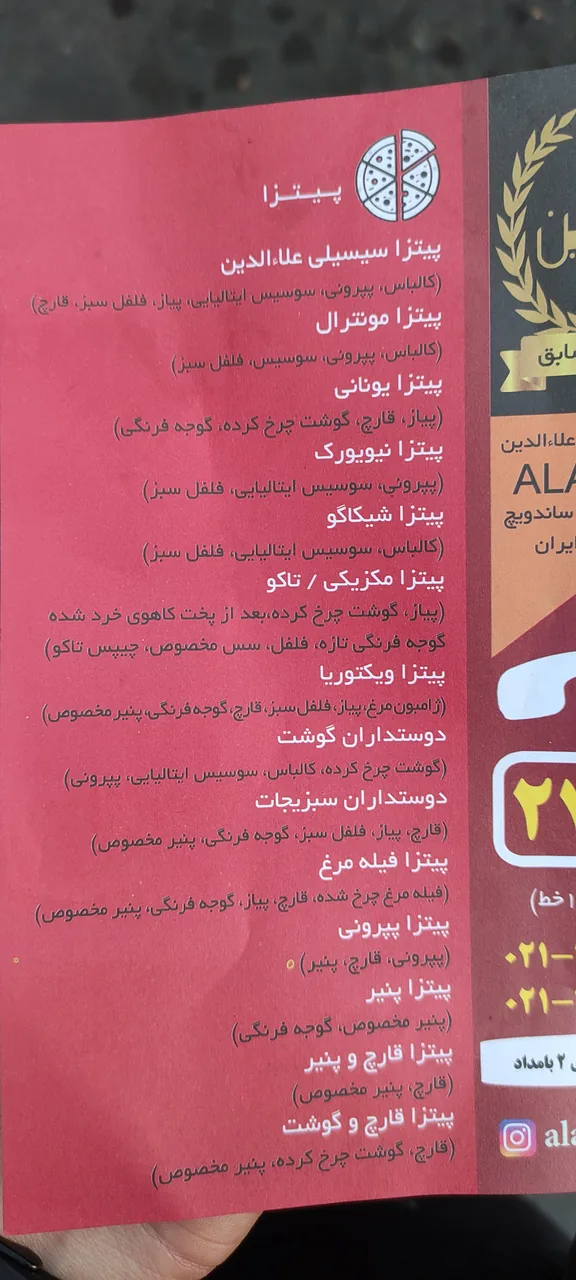 پیتزا علاالدین