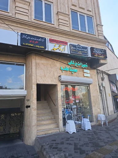 کلینیک دندانپزشکی سان آی