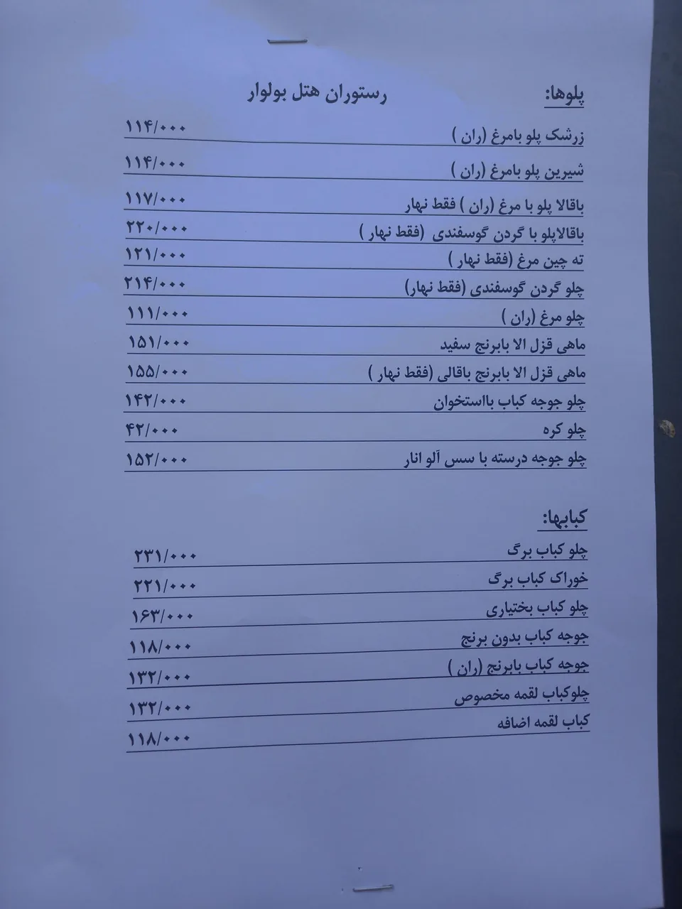 رستوران بولوار - تصویر 4