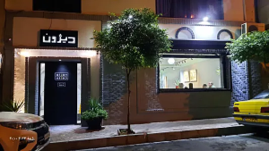 رستوران دیژون