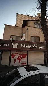 تله پیتزا (شعبه‌ی شریعتی)