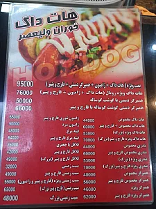 هات داگ خوران ولیعصر