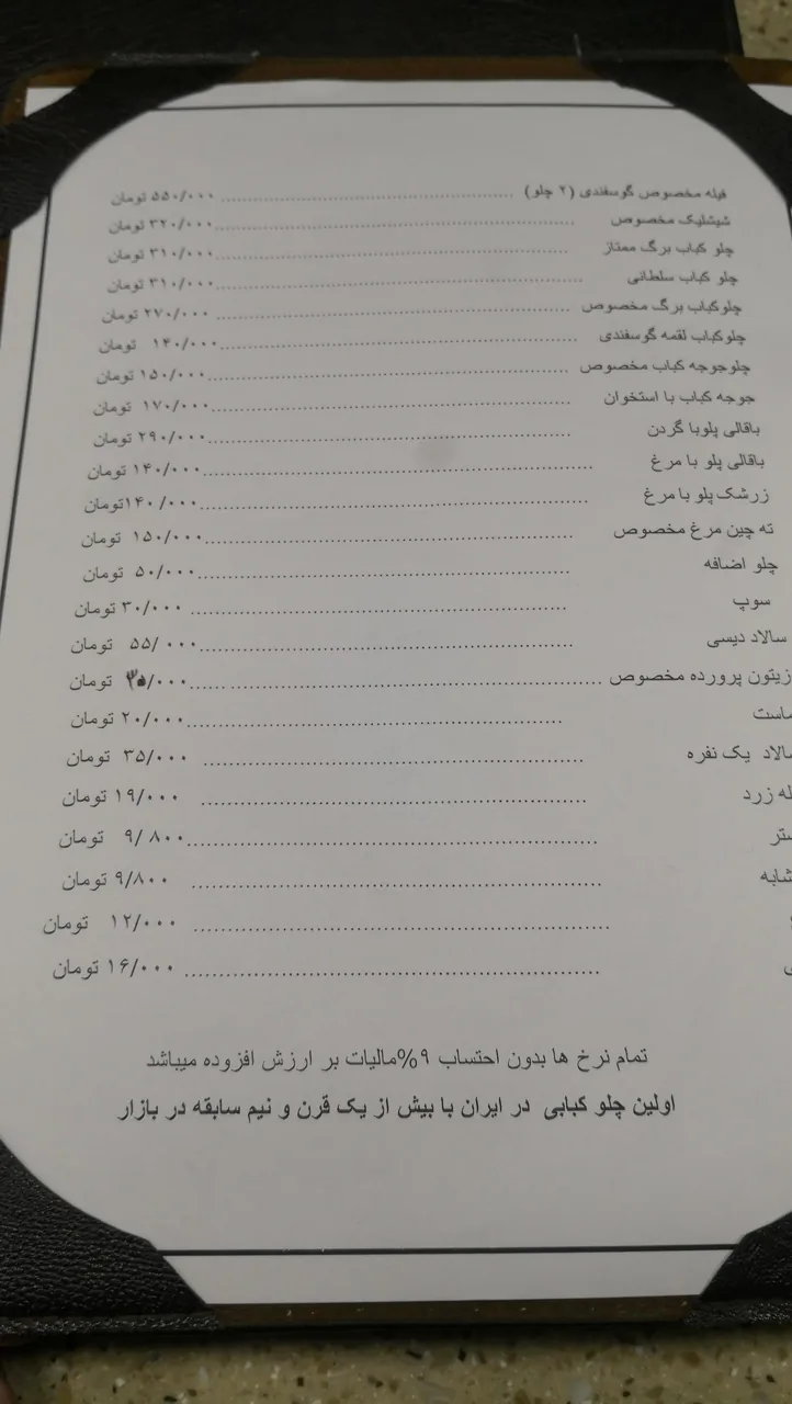 رستوران نایب