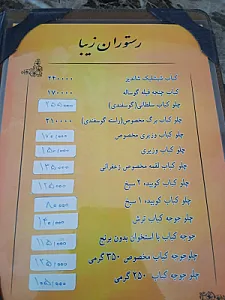 رستوران زیبا