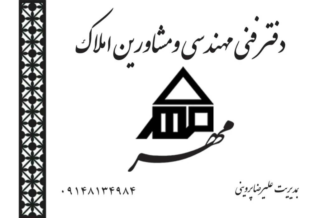 املاک مهر