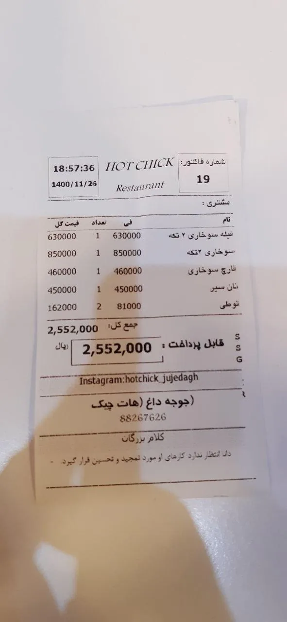 فست فود هات چیک