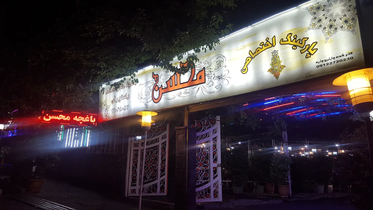 کافه رستوران باغچه محسن - تصویر 4