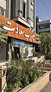 چلوکباب سعادت