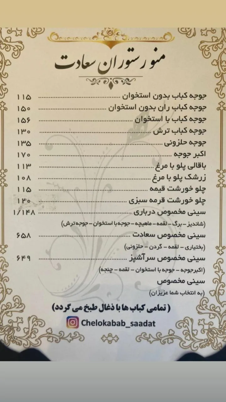 چلوکباب سعادت - تصویر 2