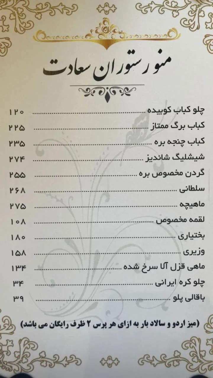 چلوکباب سعادت - تصویر 3
