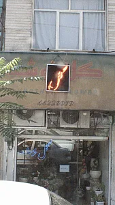 چلوکبابی گلسرخ