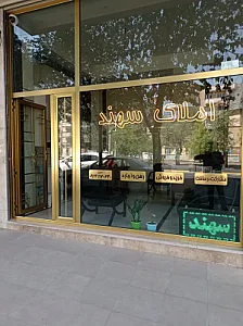 املاک سهند