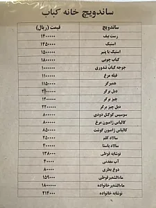رستوران خانه کباب آپادانا