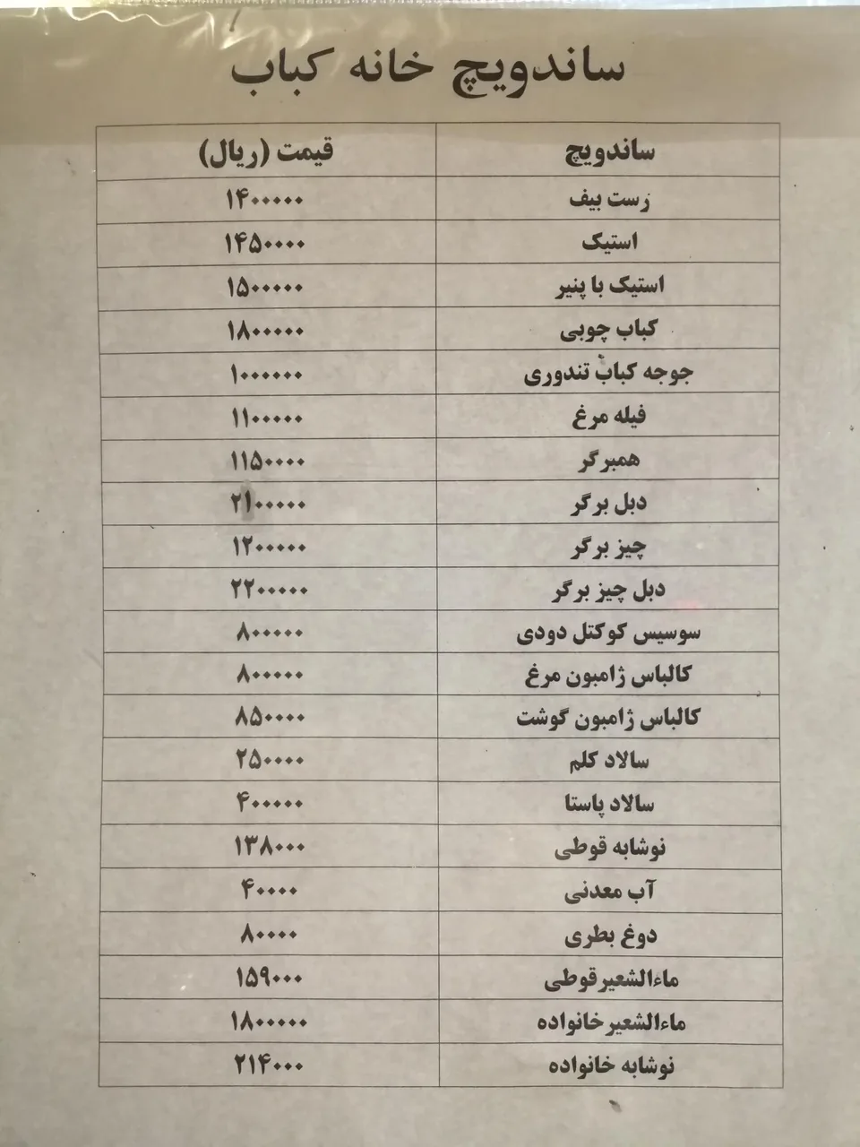 رستوران خانه کباب آپادانا