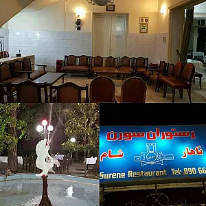 رستوران سورن