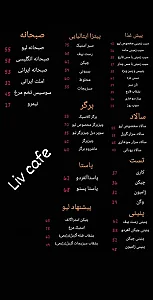 رستوران بین‌المللی لیو