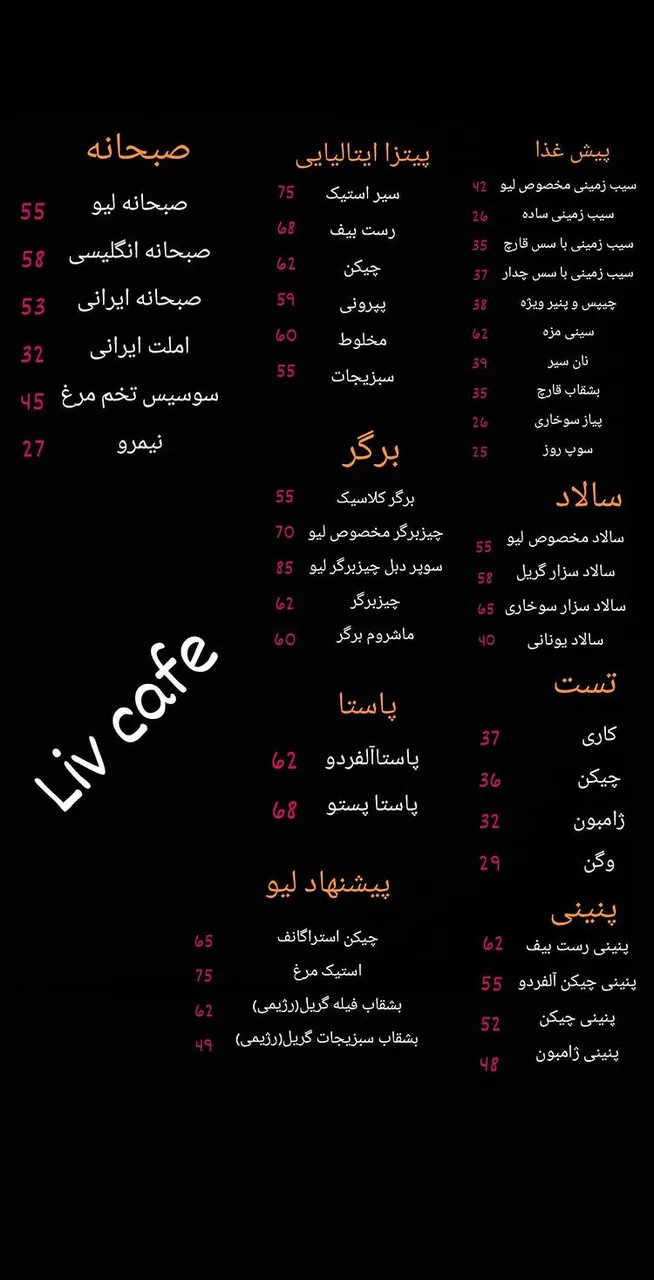 رستوران بین‌المللی لیو