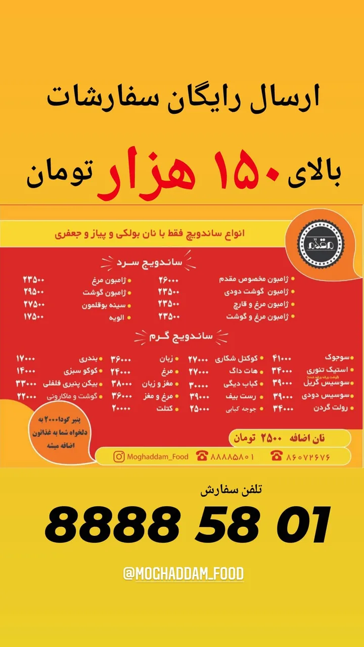 ساندویچ مقدم - تصویر 4