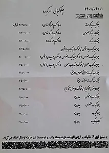 چلوکبابی ارکیده