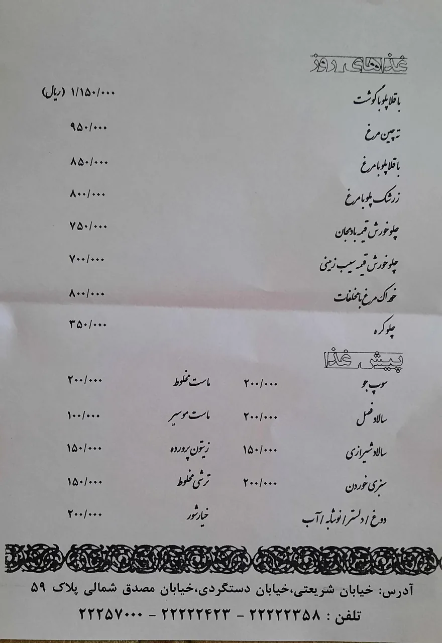 چلوکبابی ارکیده - تصویر 2