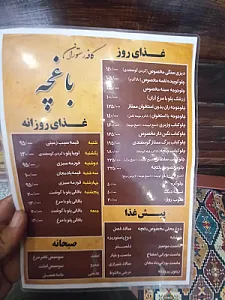 رستوران باغچه