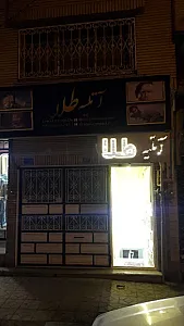 آتلیه عکاسی طلا