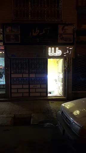 آتلیه عکاسی طلا - آتلیه عکاسی در تبریز