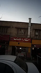ستاره قلهک
