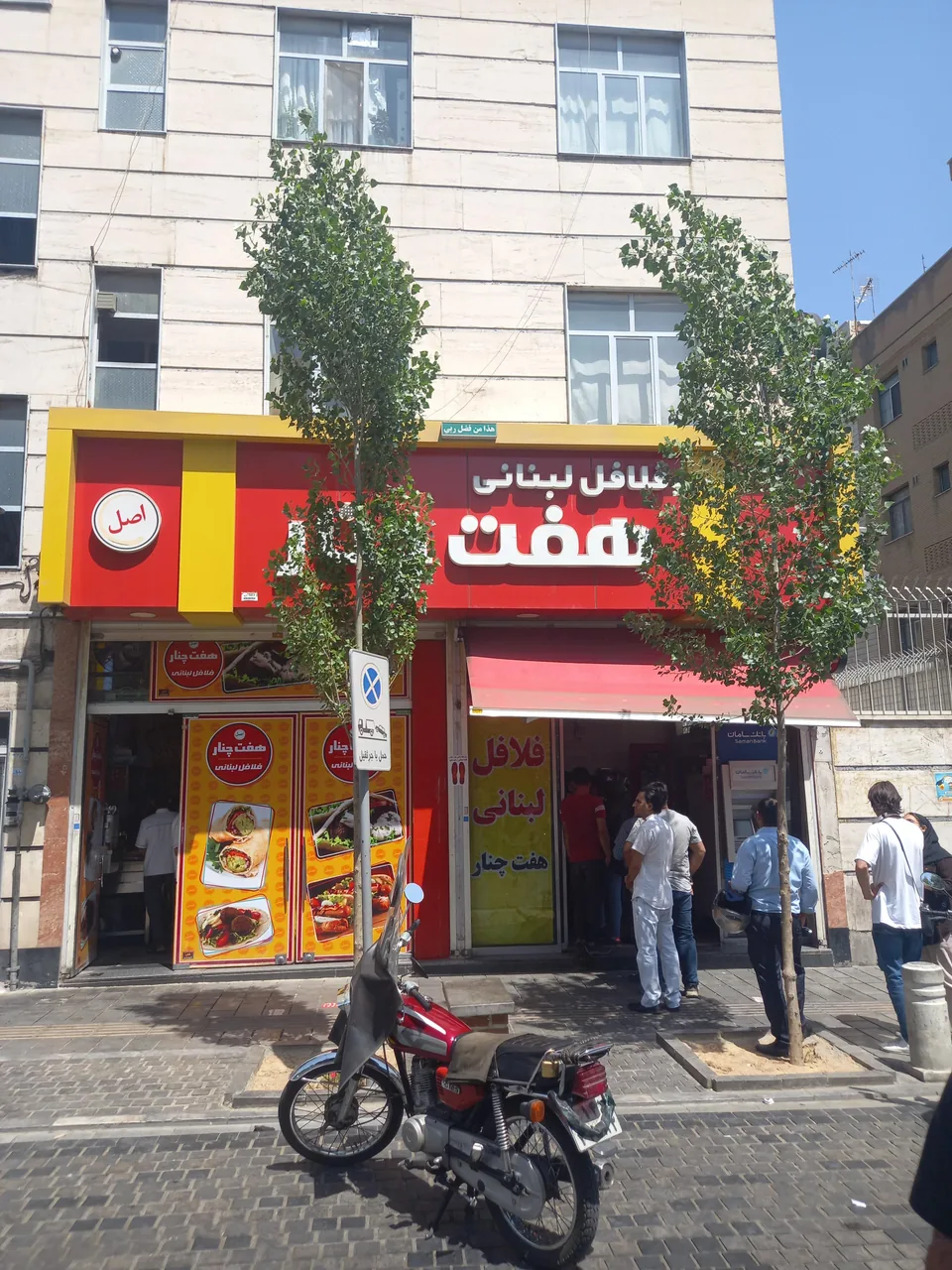 فلافل هفت چنار - تصویر 3