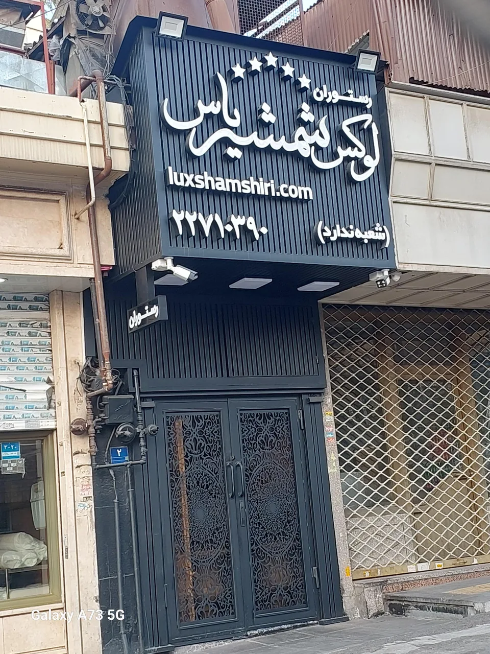 رستوران لوکس شمشیری - تصویر 2
